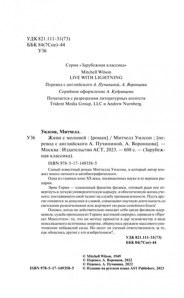 Живи с молнией фото книги 3