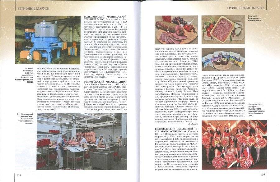 Регионы Беларуси. Гродненская область. Том 4. Книга 1 фото книги 3