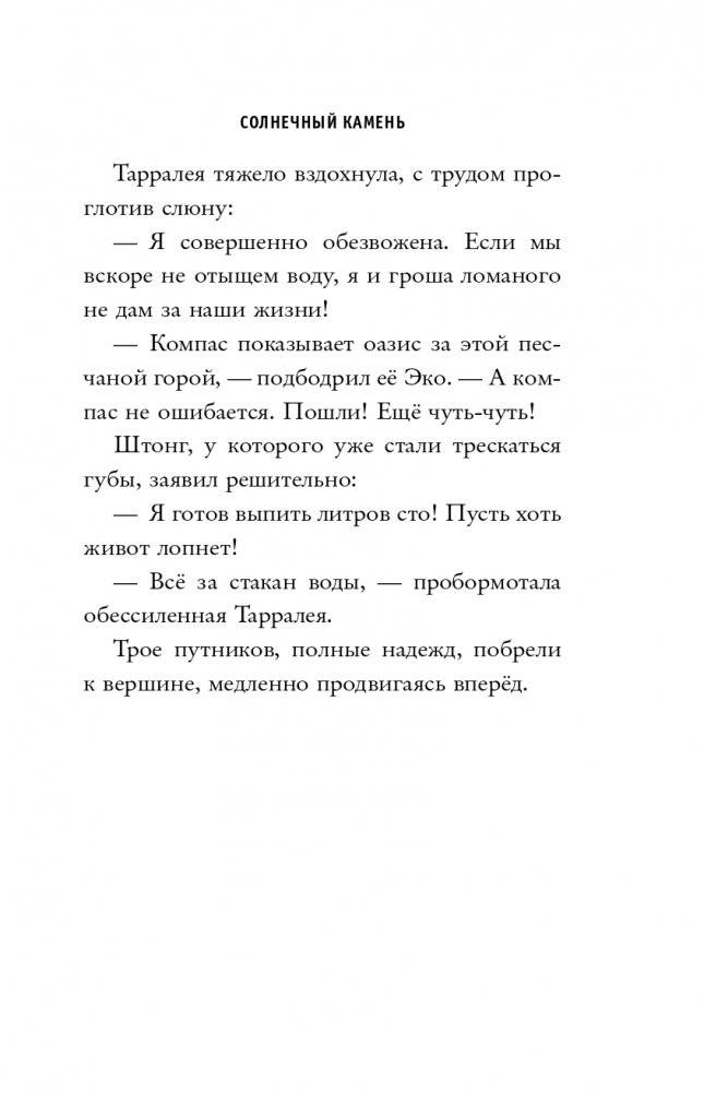 Солнечный камень (#3) фото книги 16