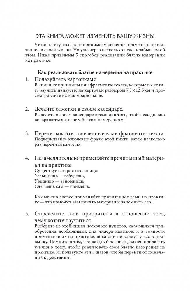 10 законов лидерства фото книги 10