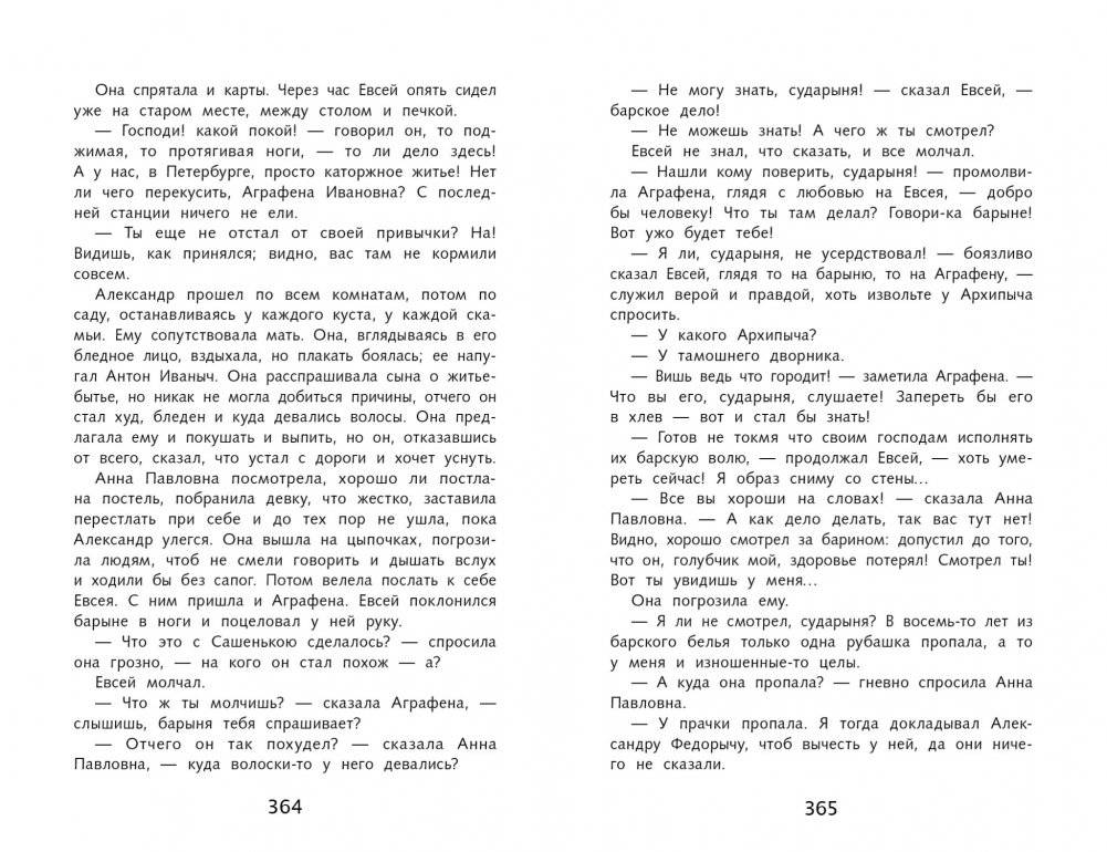 Обыкновенная история фото книги 3