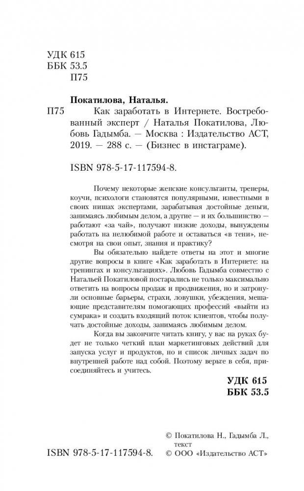 Как заработать в интернете. Востребованный эксперт фото книги 8
