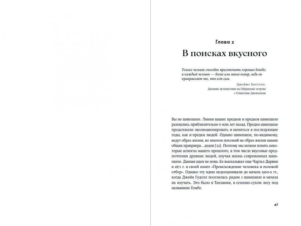 Происхождение вкусов: Как любовь к еде сделала нас людьми фото книги 2
