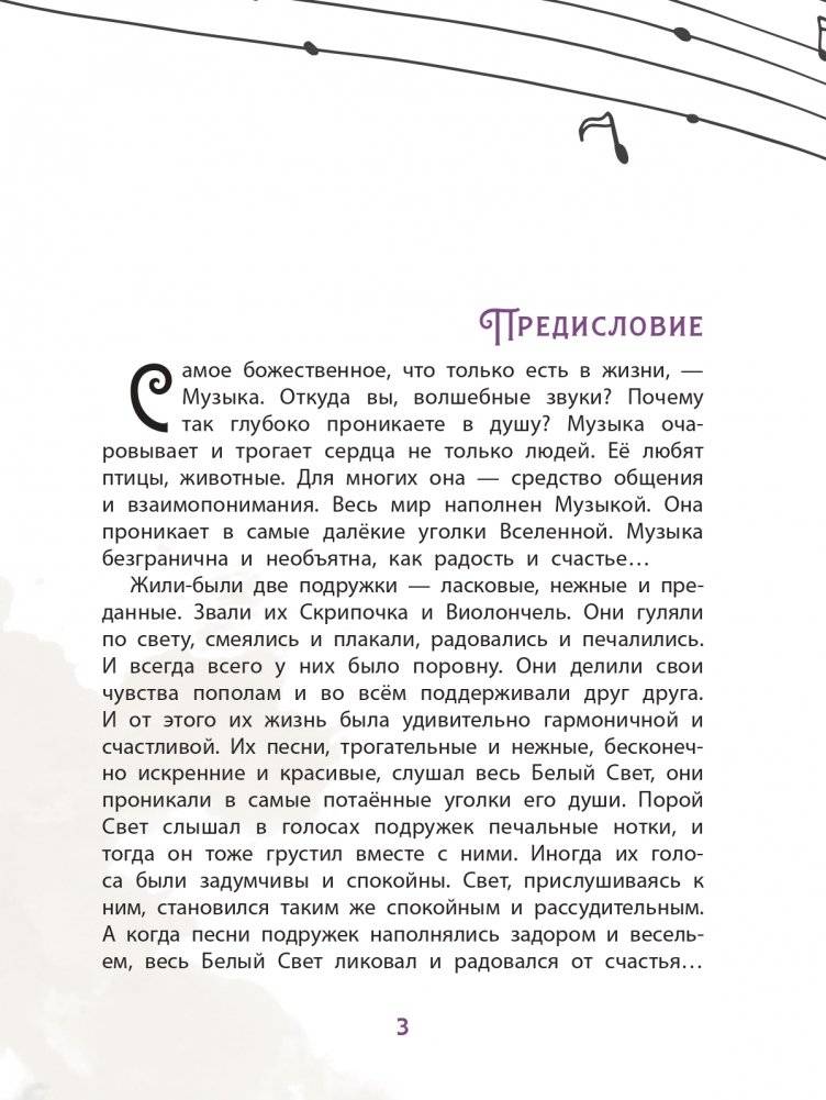 Волшебные сказки о Музыке фото книги 4