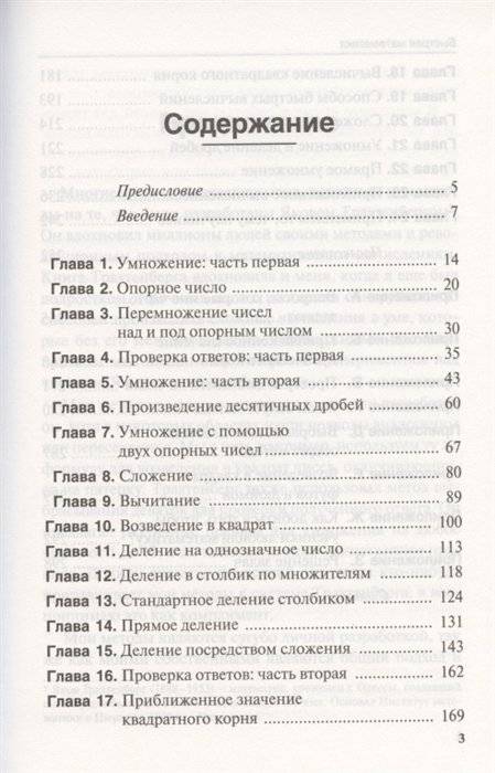 Как быстро считать в уме фото книги 2