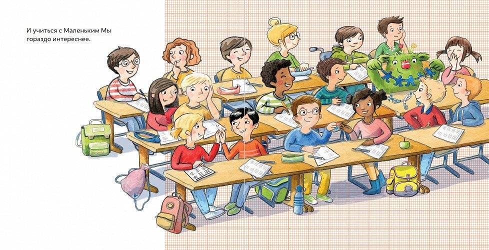 Маленький Мы в школе. История о том, как плохо, когда все против одного фото книги 3