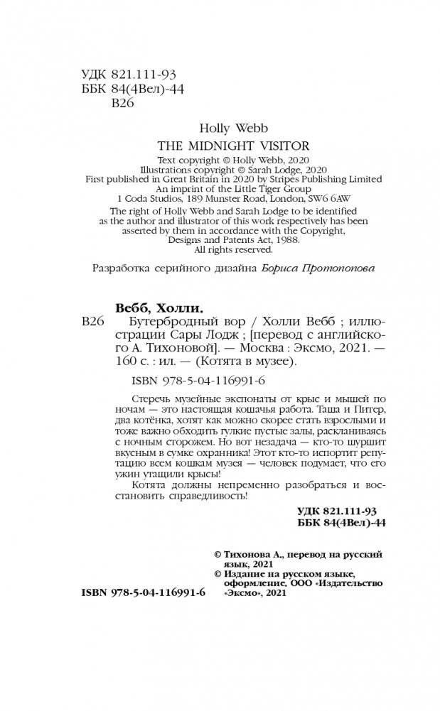 Бутербродный вор (выпуск 3) фото книги 5