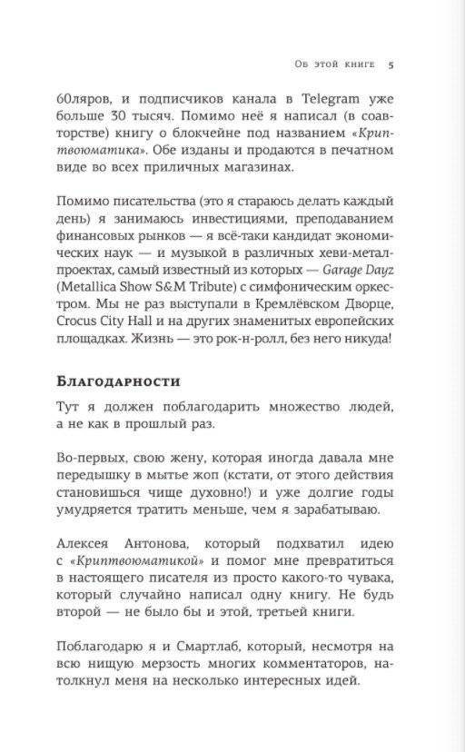 Жлобология 1.7. Откуда берутся деньги и почему не у меня фото книги 4