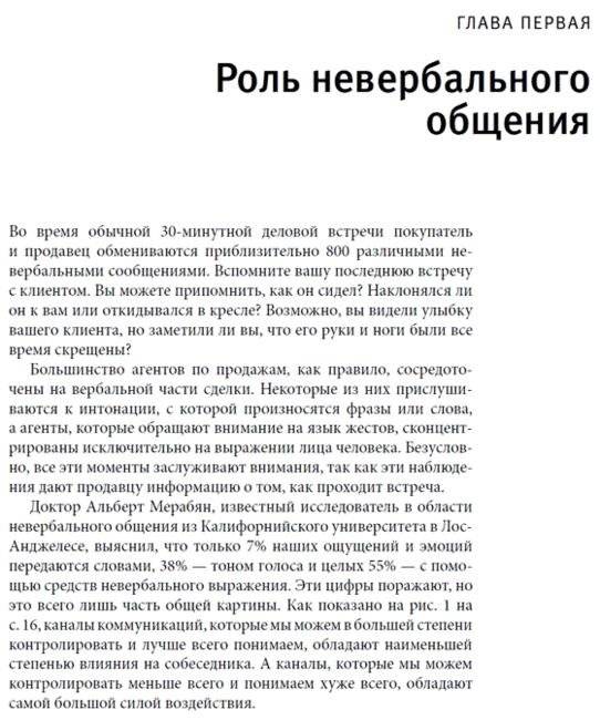 Невербальные коммуникации в продажах: технологии скрытого влияния на покупателей. Как использовать язык жестов, чтобы лучше понимать клиентов и заключать больше выгодных сделок (+ DVD) фото книги 5