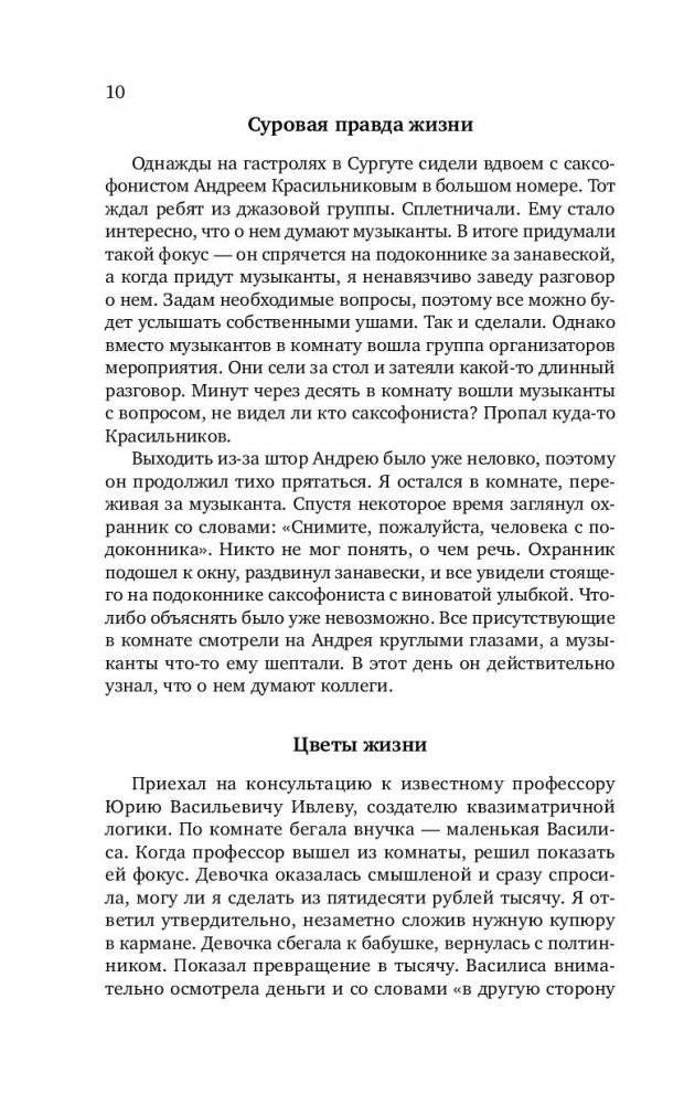 Записки на полях шляпы фокусника фото книги 7