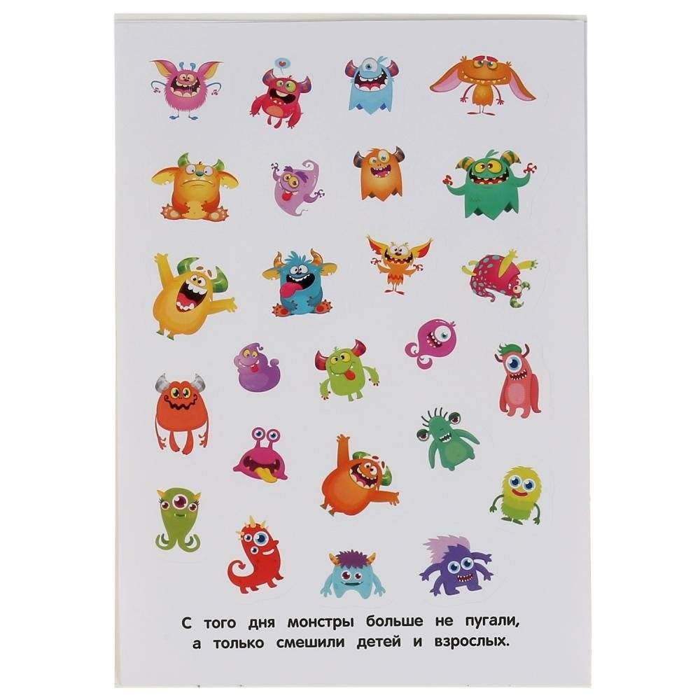 Монстрики фото книги 4