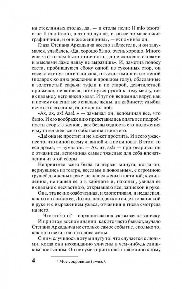 Анна Каренина фото книги 5