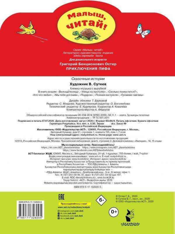 Приключения Пифа фото книги 2