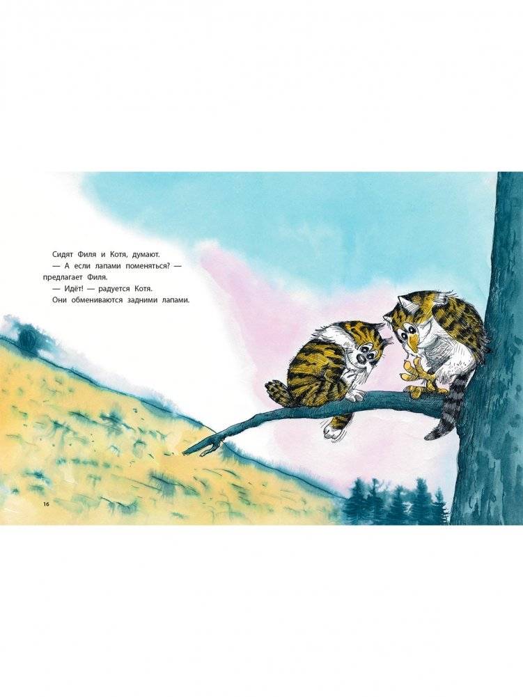 Котя и Филя фото книги 5
