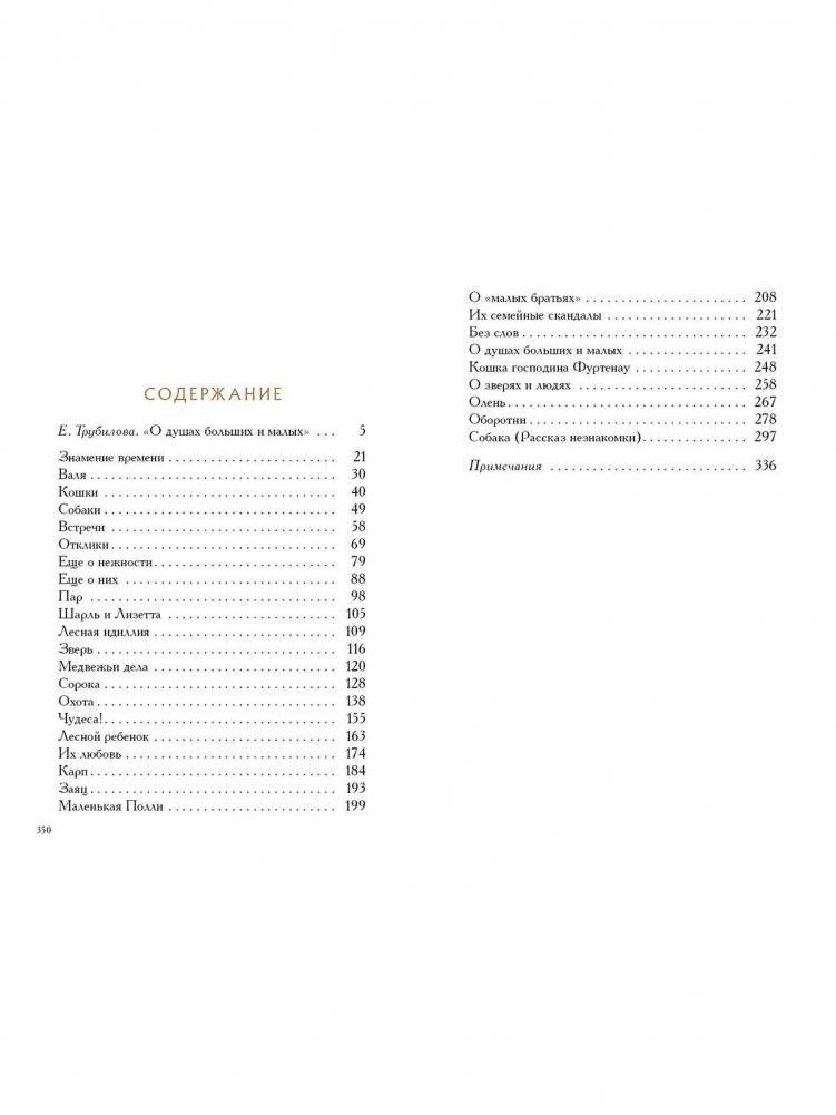 О зверях и людях фото книги 9