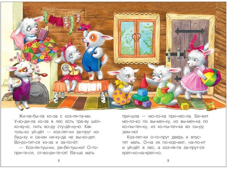 Читаю по слогам. Волк и козлята фото книги 2