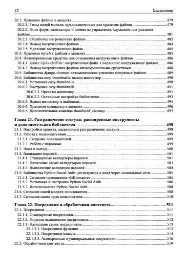 Django 4. Практика создания веб-сайтов на Python фото книги 13