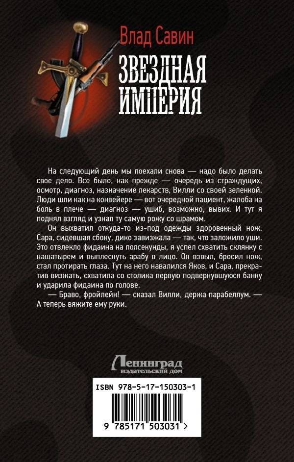 Звездная Империя фото книги 2