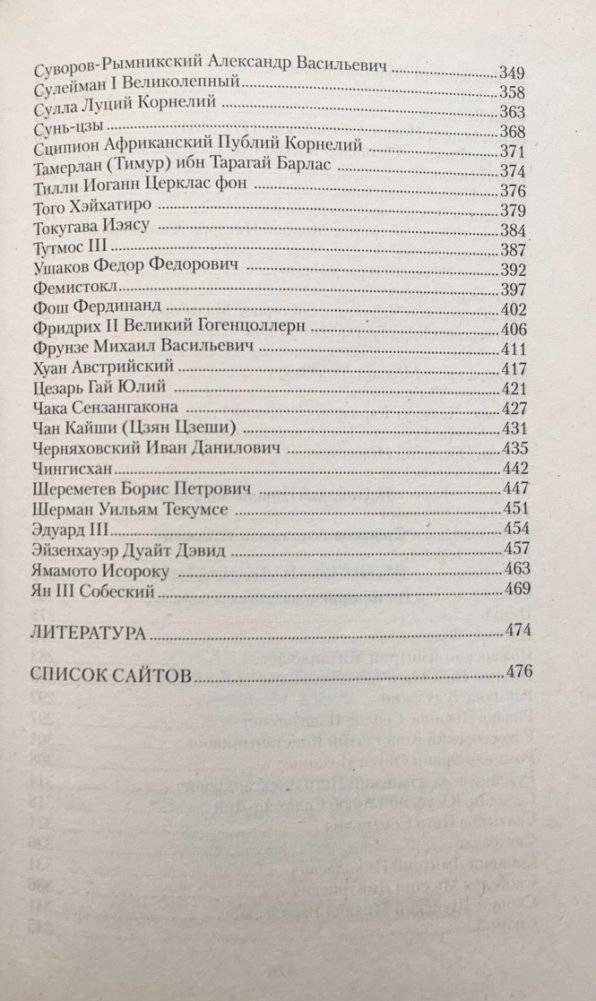 Великие полководцы. 100 историй о подвигах и победах фото книги 4