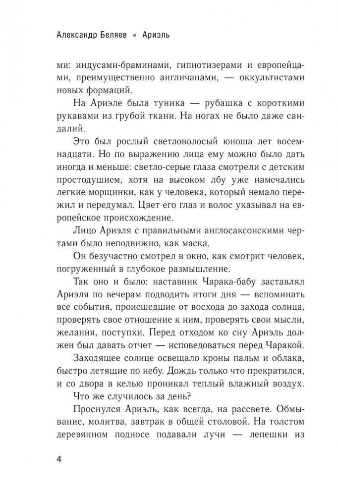 Ариэль фото книги 5