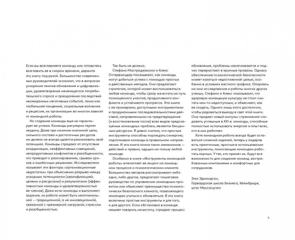 Инструменты командной работы. Пять способов сплотить команду, выстроить доверительные отношения и добиться высоких результатов фото книги 5