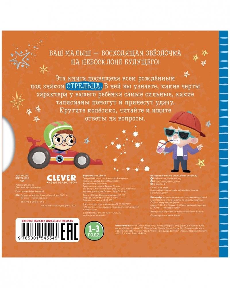 Стрелец фото книги 2