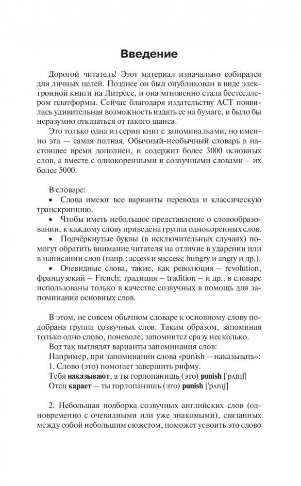 Словарь для запоминания английского языка. Лучше иметь способность — ability, чем слабость — debility фото книги 15
