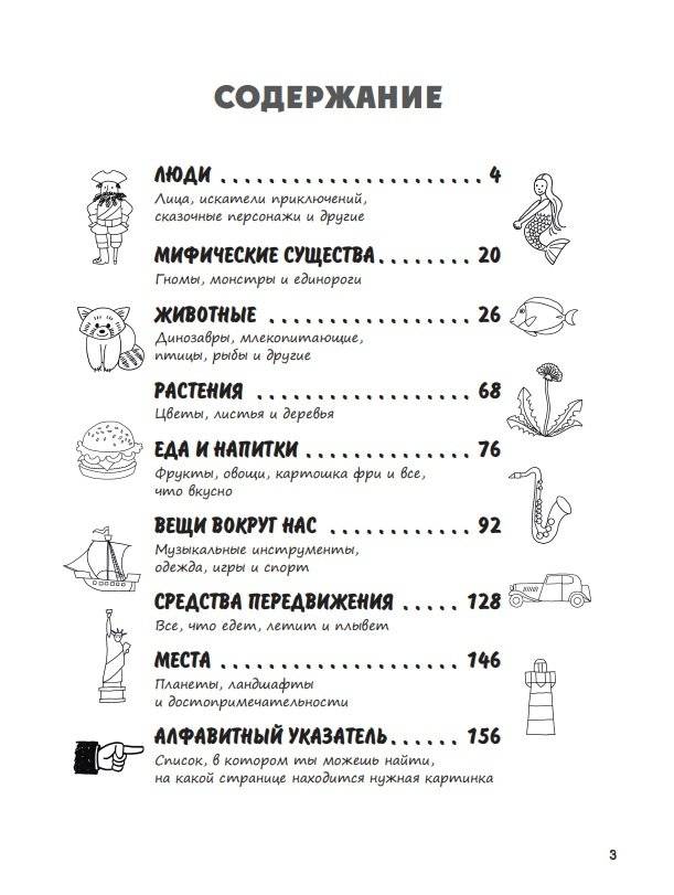 Я могу нарисовать 1000 вещей фото книги 2
