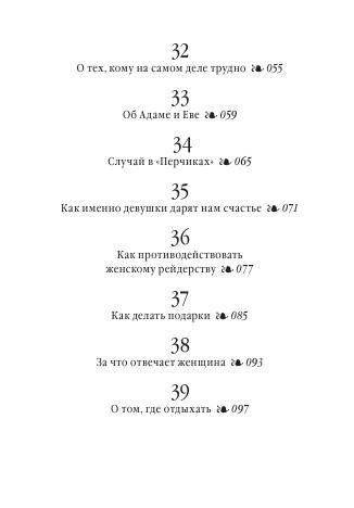 Советы олигарха: как строить отношения состоятельному человеку - и с состоятельным человеком, - и избежать разочарований. Платиновый том фото книги 5