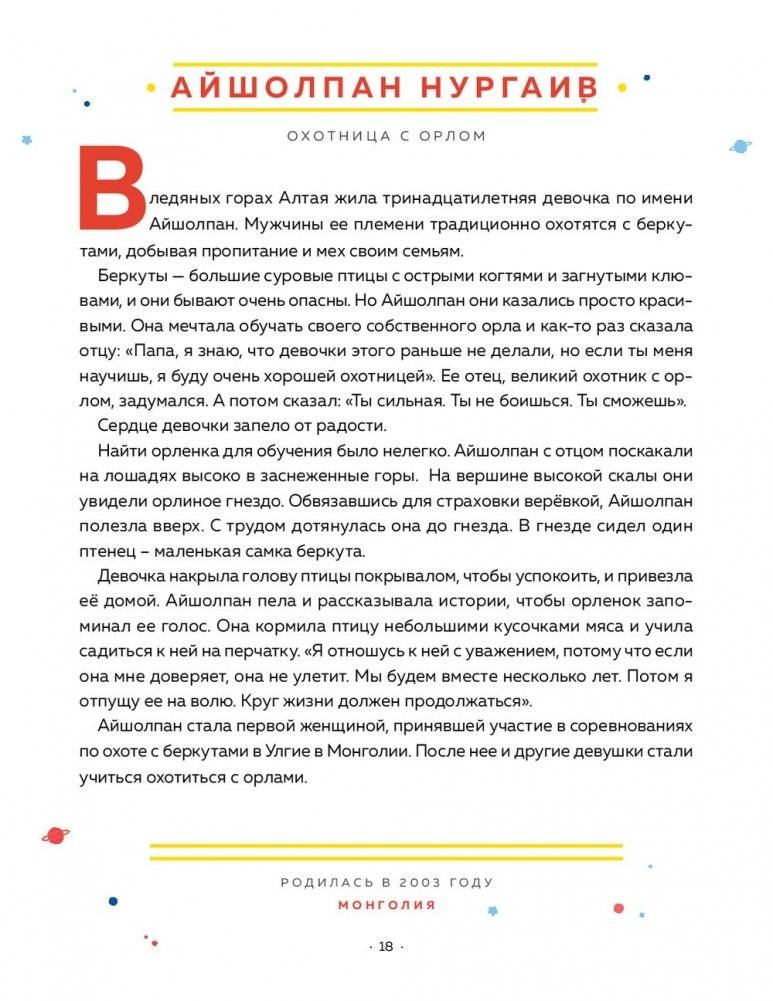 Сказки на ночь для юных бунтарок 2 фото книги 15