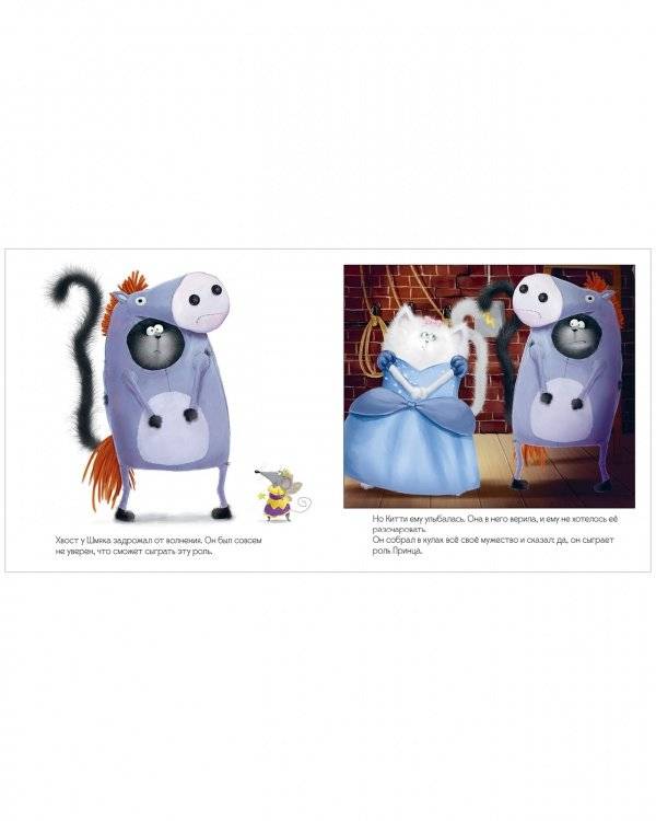 Котенок Шмяк. Школьный спектакль фото книги 4