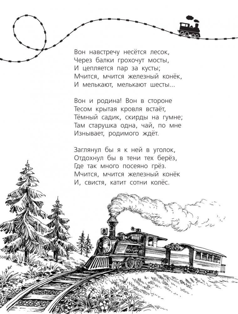 Поезд фото книги 11