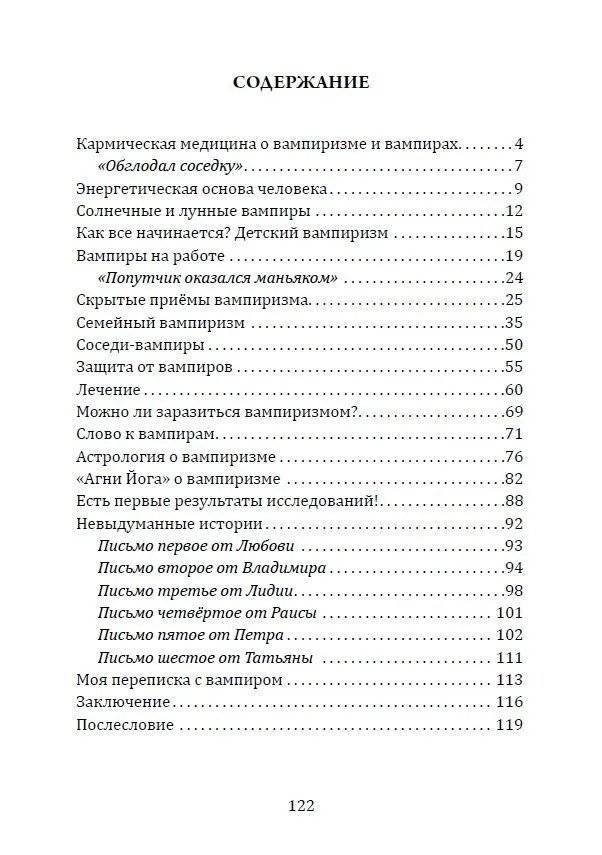 Энергетический вампиризм. Трактат о причинах возникновения болезней фото книги 2