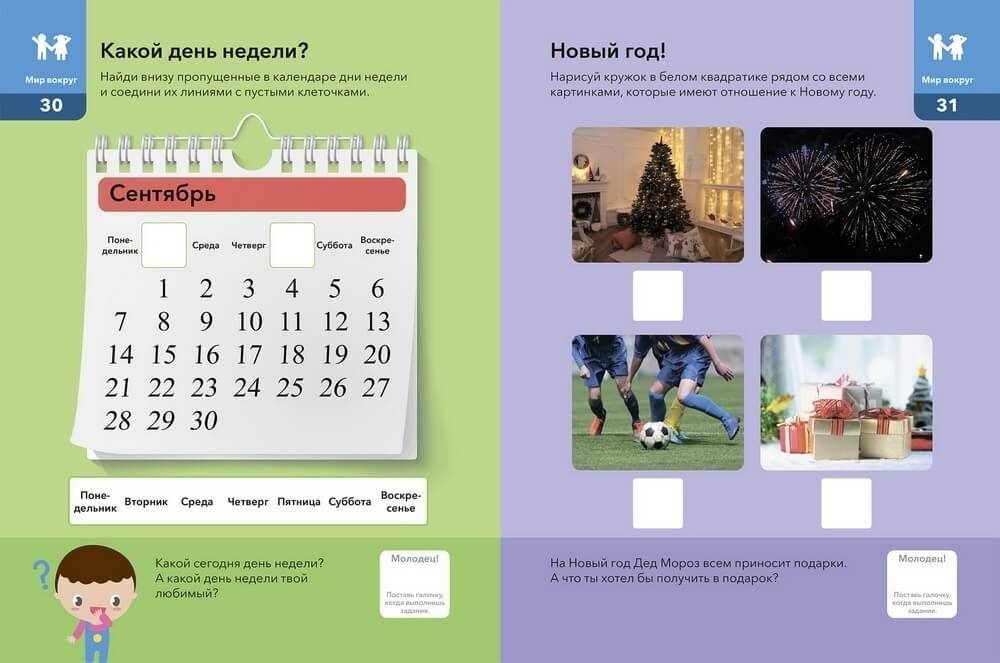 Годовой курс занятий с детьми. 5-6 лет фото книги 4