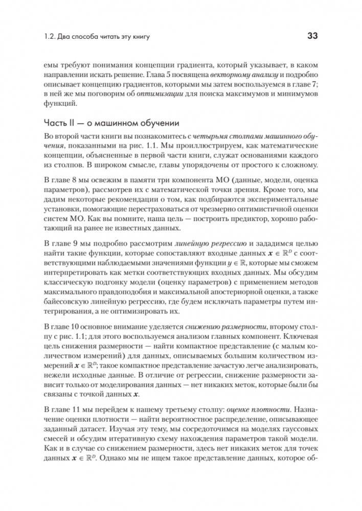 Математика в машинном обучении фото книги 7