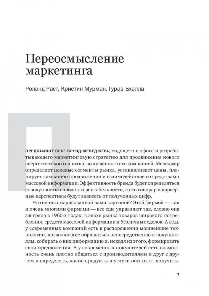 Стратегический маркетинг фото книги 4