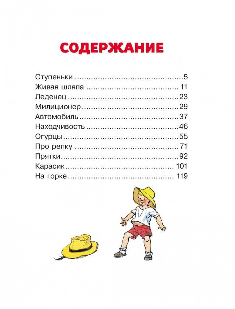 Живая шляпа. Рассказы фото книги 2