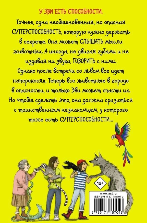 Эви и животные фото книги 2