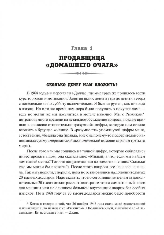 Секреты заключения сделок фото книги 8