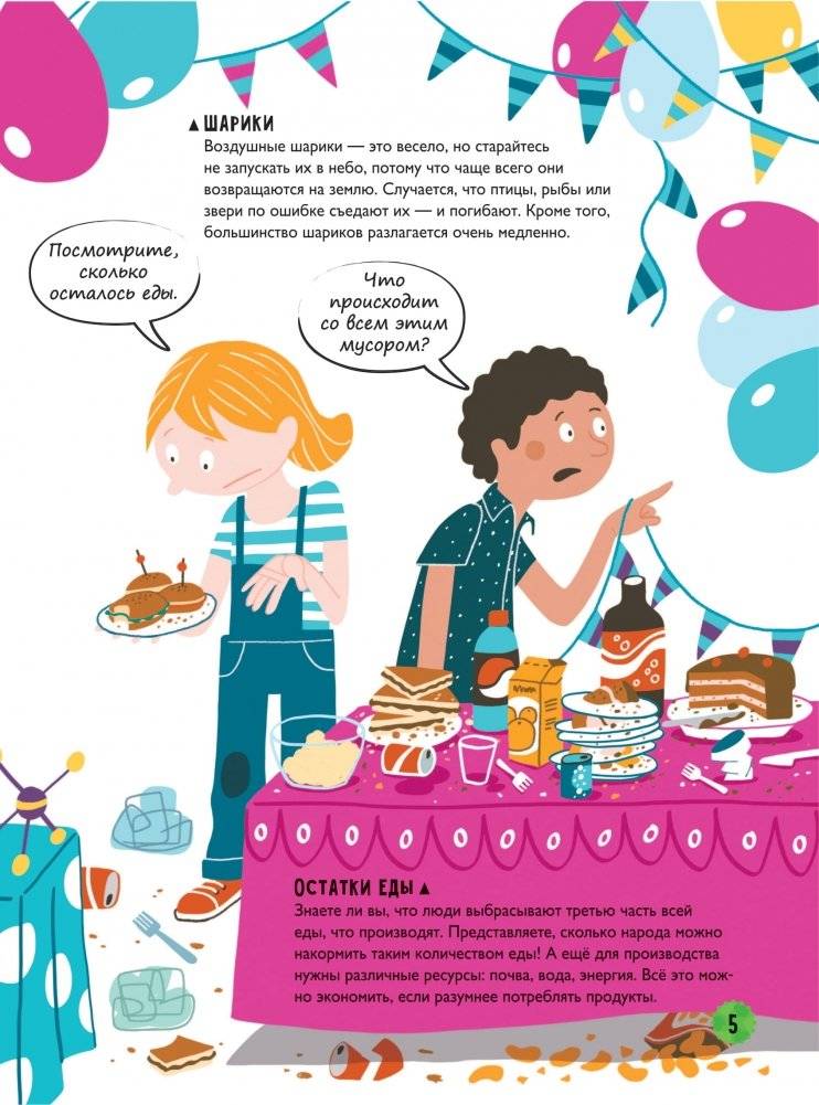 Сохраним планету! Сократить, использовать повторно и переработать фото книги 5