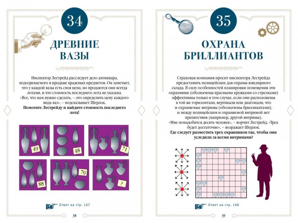 150 загадок Скотленд-Ярда фото книги 5