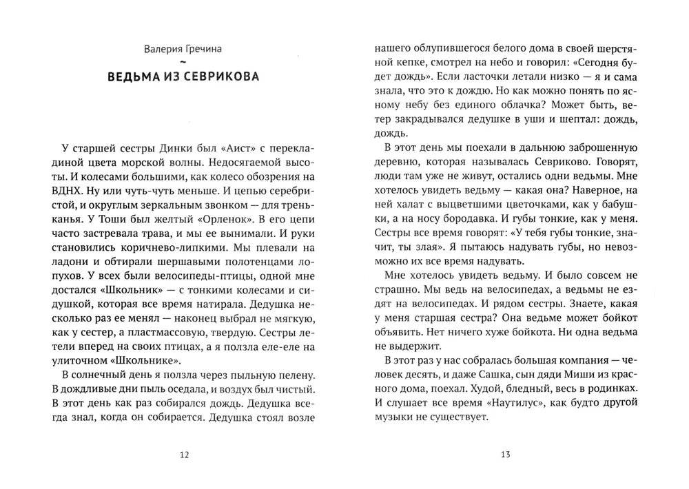 Читать вслух фото книги 3