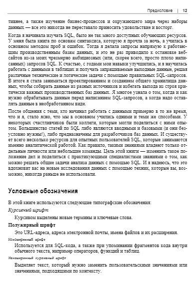 SQL для анализа данных фото книги 11