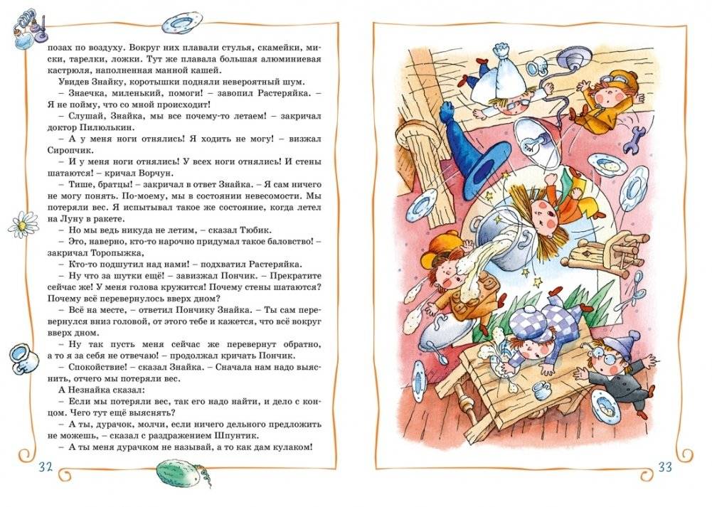 Незнайка на Луне фото книги 3