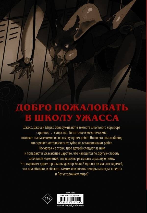 Ужастики. Школа Ужасса фото книги 2