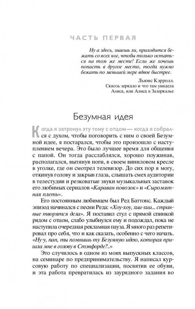 Продавец обуви. История компании Nike, рассказанная ее основателем фото книги 11