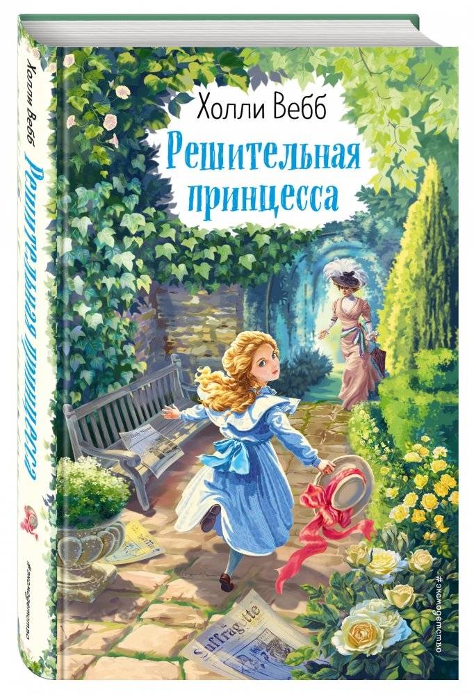 Решительная принцесса фото книги 2