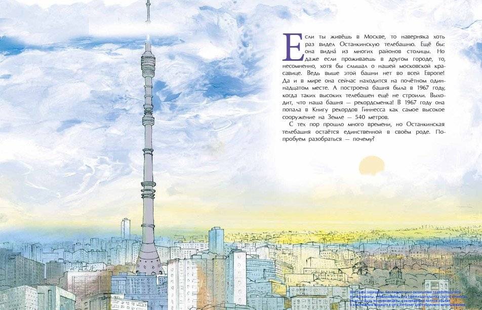 Останкинская телебашня фото книги 2