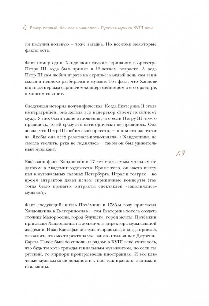 12 вечеров с классической музыкой: как понять и полюбить великие произведения фото книги 14