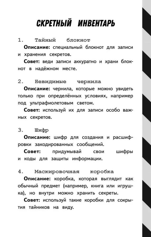 Секретный блокнот фото книги 4